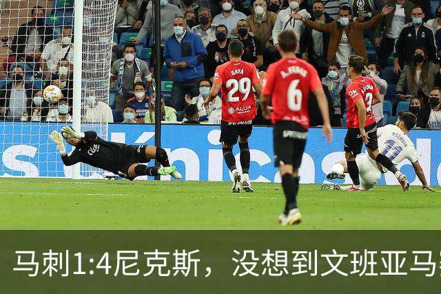 马刺1:4尼克斯，没想到文班亚马赛后表漏心声，要离队？